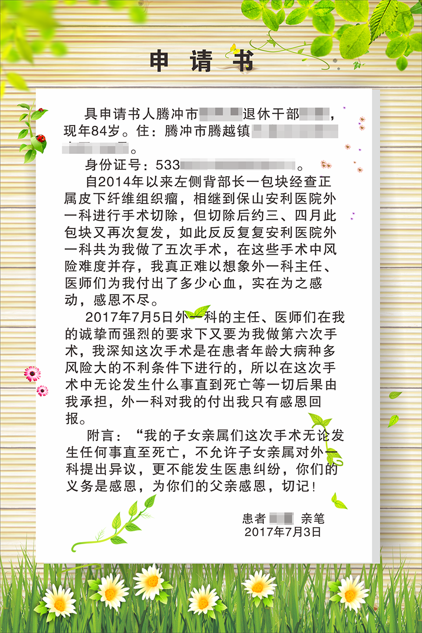 不一樣的申請書，溫暖了所有醫(yī)務(wù)人員的心