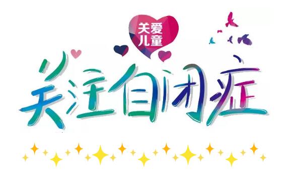 保山安利醫(yī)院攜手隆陽區(qū)第三小學舉行“與星為伴，與愛同行”第一屆藍色公益活動