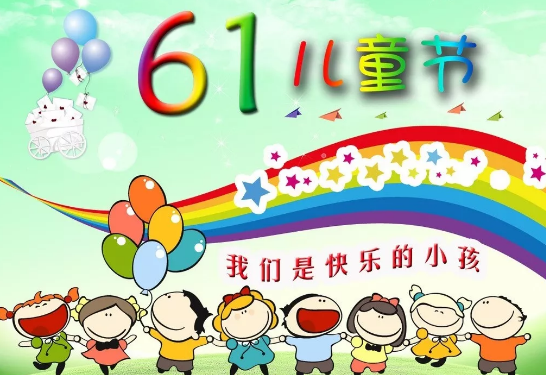 叮咚，你有一份兒童節(jié)禮物待查收！