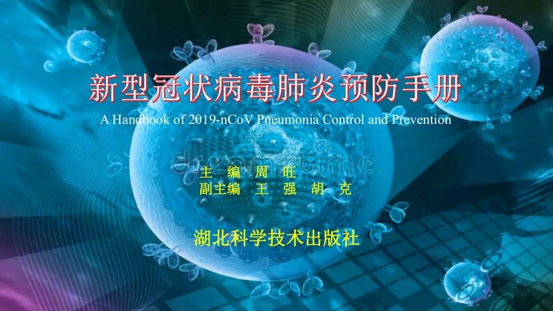 轉發(fā)：新型冠狀病毒肺炎預防手冊，人手一份~  保山安利醫(yī)院  今天