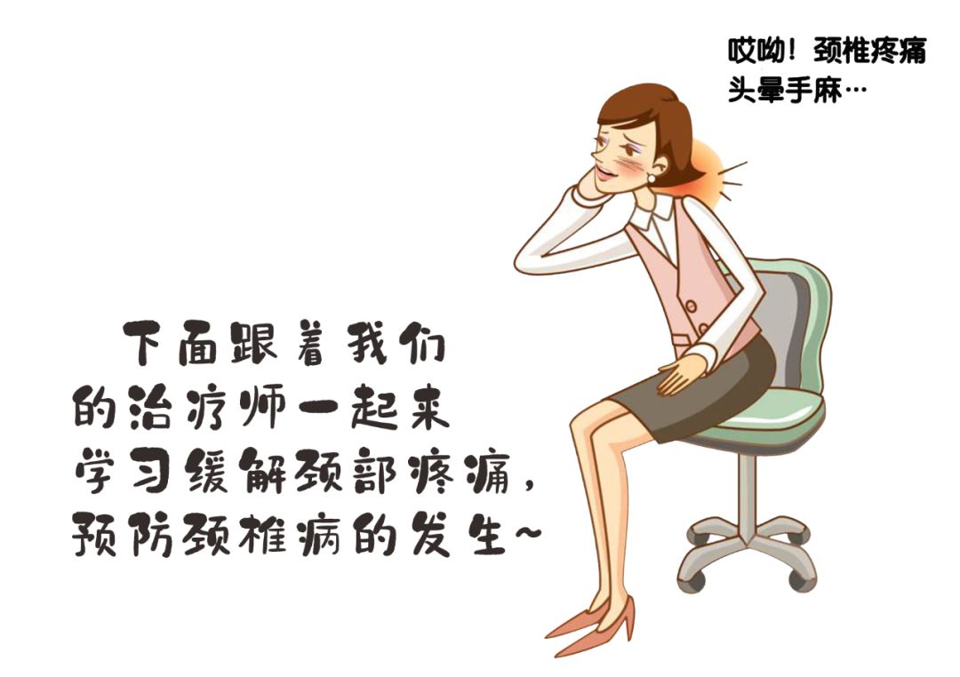 久居家中頸椎不適！如何緩解看操作~