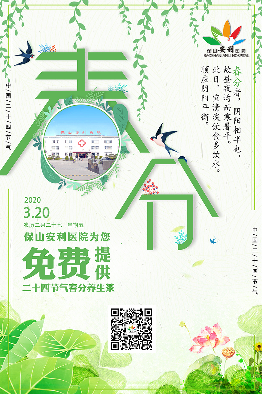 春分養(yǎng)生茶?丨平肝養(yǎng)陰，健脾益氣，歡迎您來(lái)飲用