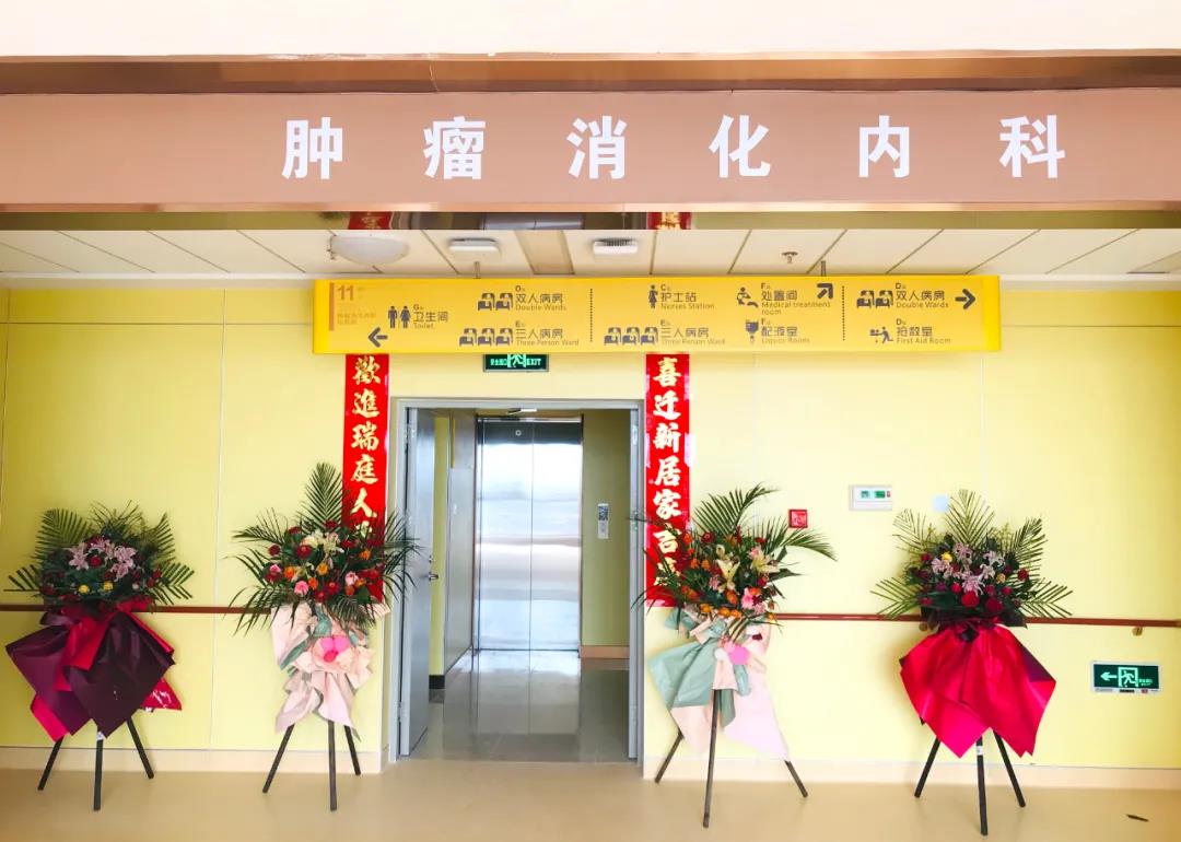 腫瘤消化內(nèi)科搬遷至醫(yī)院新大樓十一層，全新的環(huán)境不一樣的就醫(yī)體驗(yàn)！