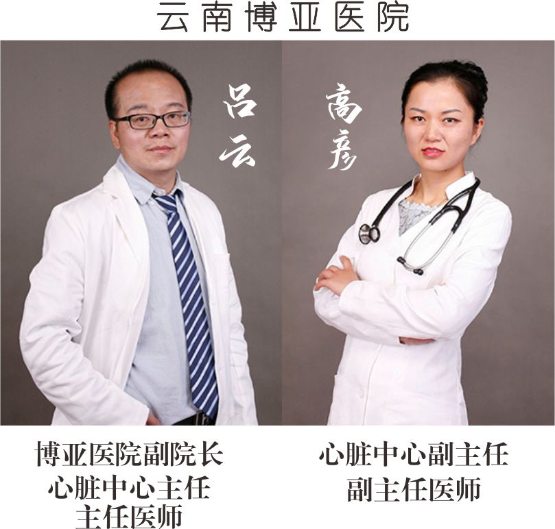 【保山安利醫(yī)院】省內(nèi)知名心內(nèi)科專家到院開展冠狀動脈造影、支架植入術、心臟起搏器植入術！