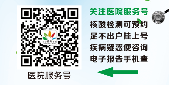 保山安利醫(yī)院為您開啟線上咨詢、預約（就診、體檢、核酸檢測）、掛號、繳費系列便民服務