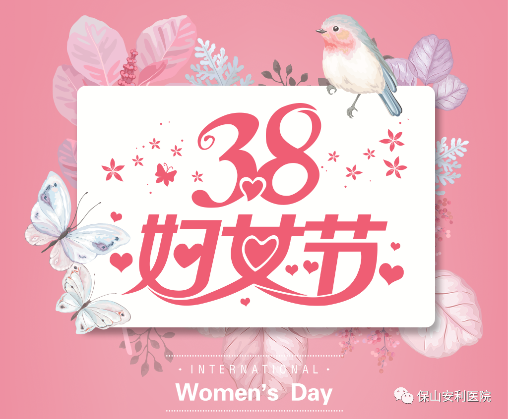 三八婦女節(jié)，一人過節(jié)全家享“?！保?></a></div>
               
 					<div   id=