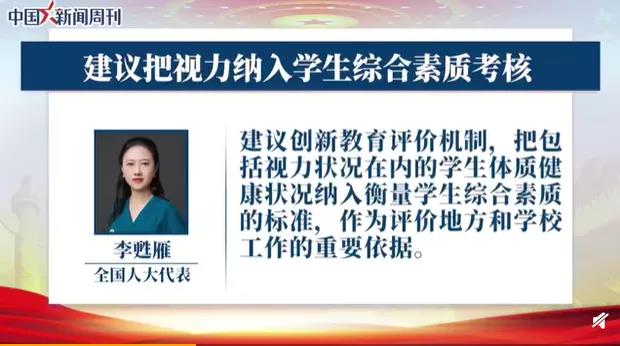聚焦兩會：近視防控刻不容緩?。。?></a></div>
               
 					<div   id=