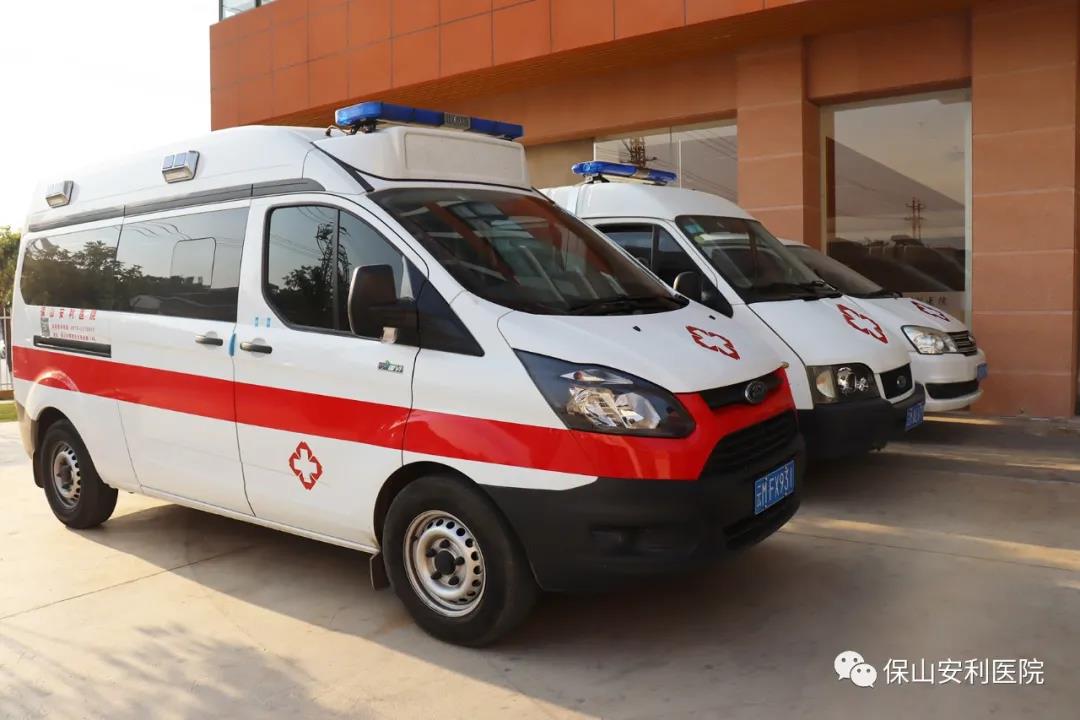 便民服務｜保山安利醫(yī)院升級救護車接送服務！