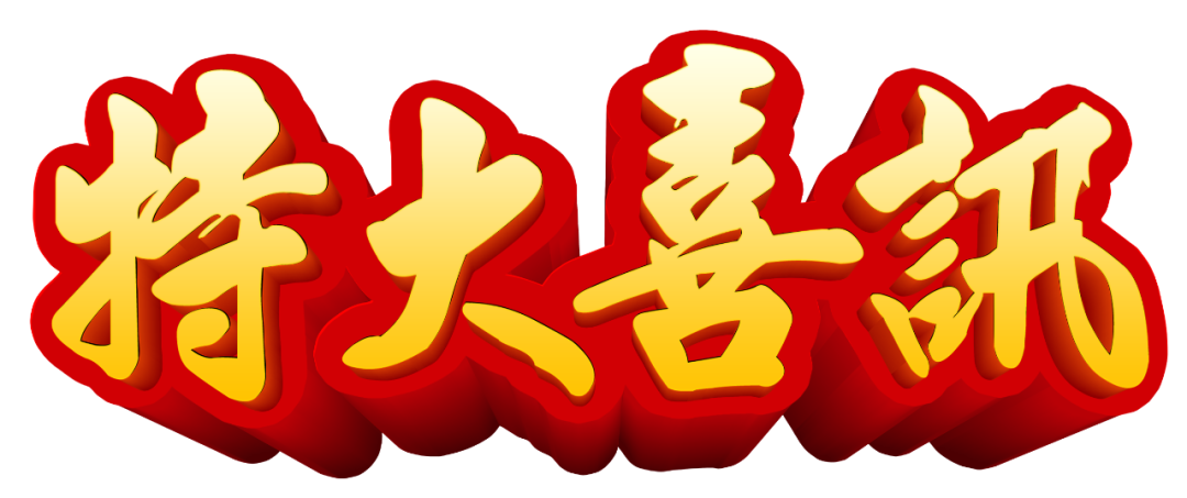 【特大喜訊】保山首例“試管嬰兒”在保山安利醫(yī)院成功妊娠！