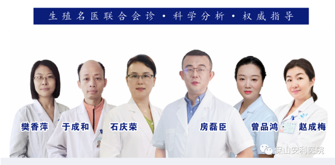 【保山安利醫(yī)院】7月27-28日好孕來醫(yī)生集團(tuán)生殖醫(yī)學(xué)專家房磊臣、石慶榮二位專家蒞臨我院坐診，圓您求子之夢(mèng)！