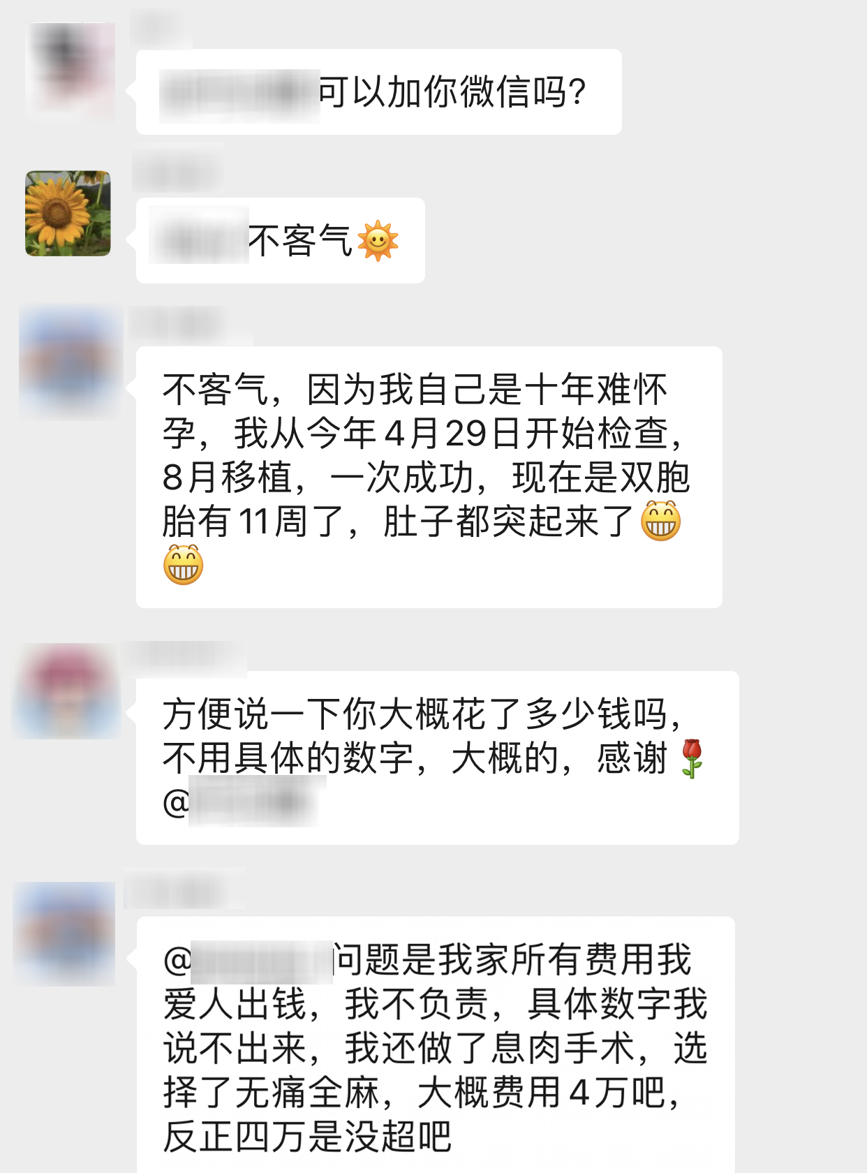 【保山安利醫(yī)院】好孕群里真熱鬧，不用醫(yī)生來解答，孕育成功半個(gè)醫(yī)，鼓勵(lì)姐妹祝好孕！