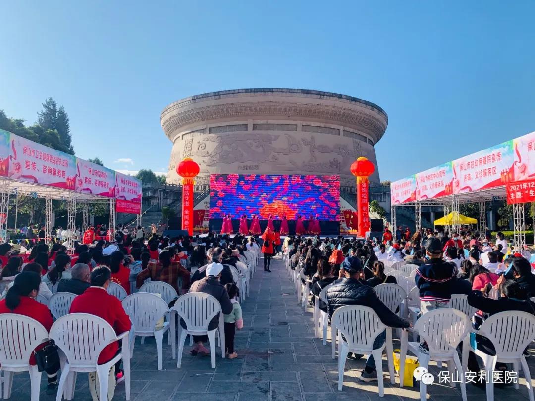 【保山安利醫(yī)院】12月1日“世界艾滋病日”我們?cè)谛袆?dòng)！