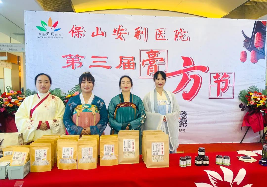 保山安利醫(yī)院第三屆膏方文化節(jié)圓滿開幕！