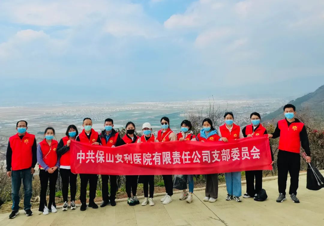 美化東山公園，保山安利醫(yī)院黨支部在行動(dòng)！
