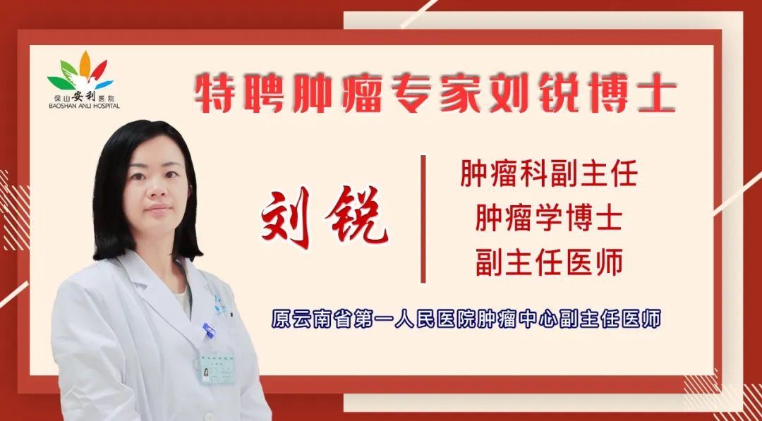 【喜訊】保山安利醫(yī)院錦上添花——?jiǎng)J博士任職腫瘤科副主任！