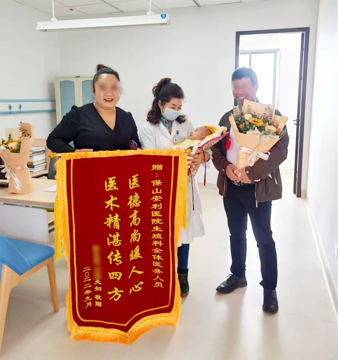 【保山安利醫(yī)院】減重36斤試管助孕喜獲男寶，再次回院送上鮮花、錦旗表謝意！