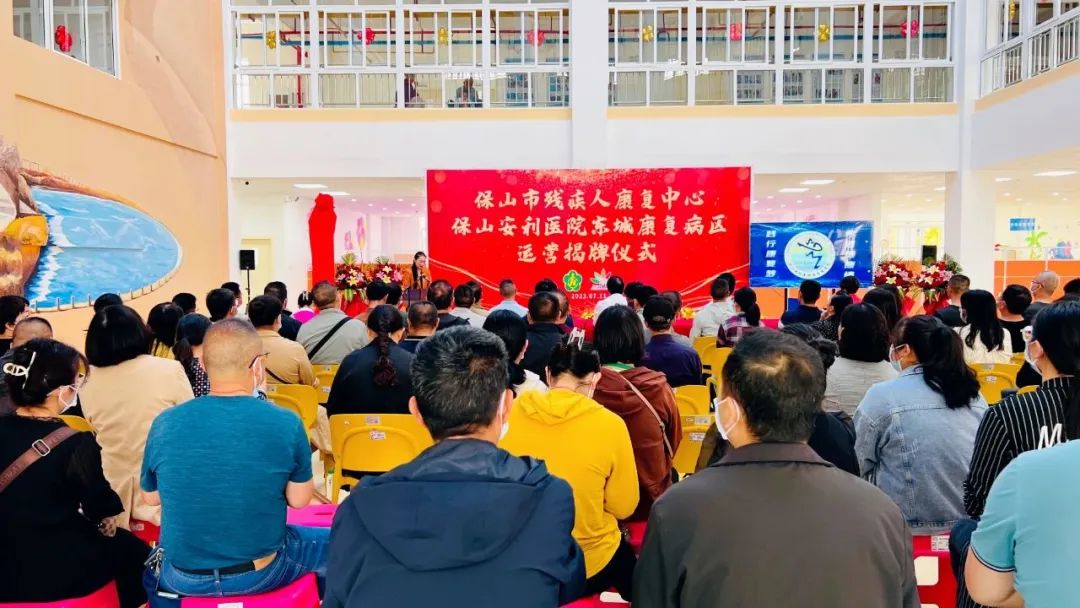 保山市殘疾人康復(fù)中心、保山安利醫(yī)院東城康復(fù)病區(qū)正式揭牌運(yùn)營(yíng)