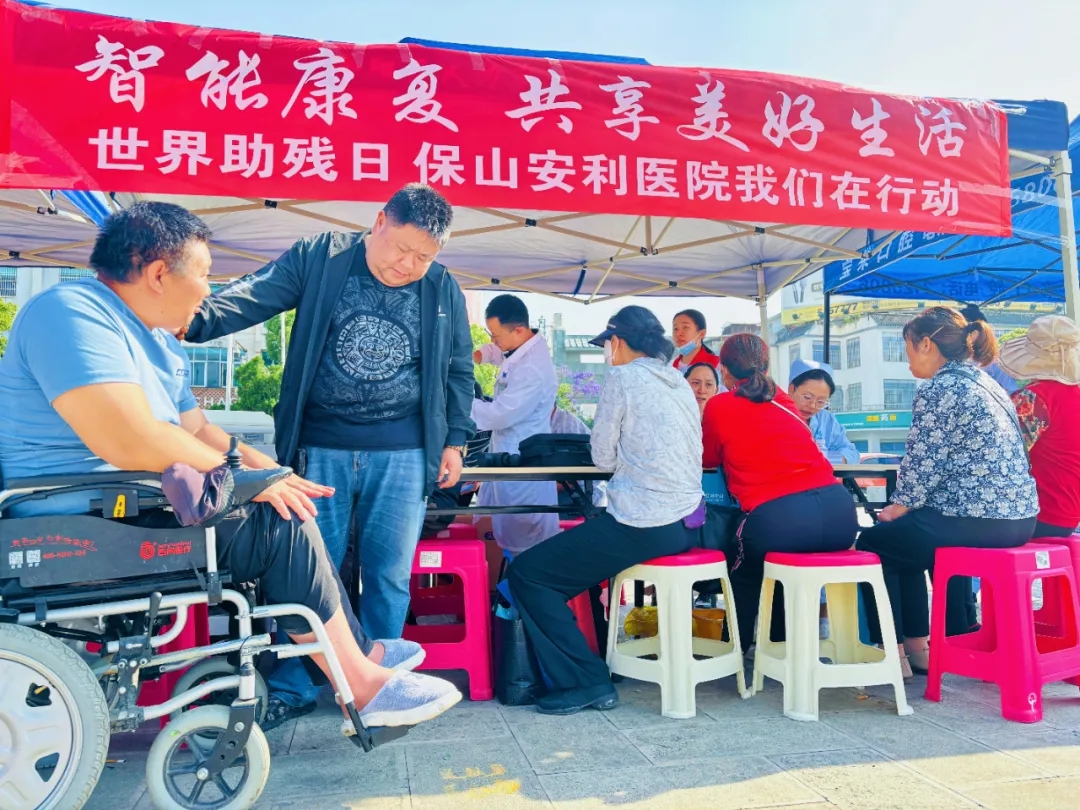 全國助殘日丨保山安利醫(yī)院用行動(dòng)詮釋“愛的力量”！