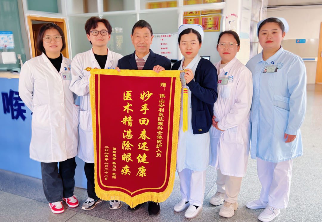 “妙手回春還健康，醫(yī)術(shù)精湛除眼疾”患者贈(zèng)錦旗表謝意