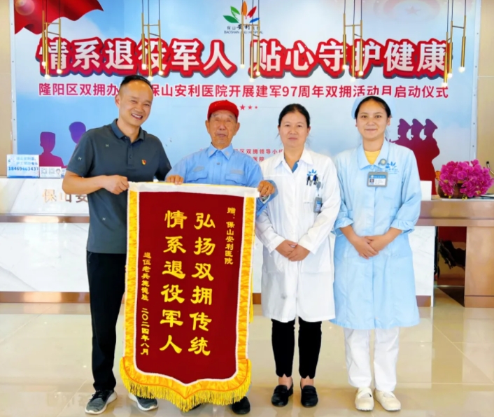 退役老兵深情致謝：保山安利醫(yī)院雙擁情深，醫(yī)者仁心暖軍心