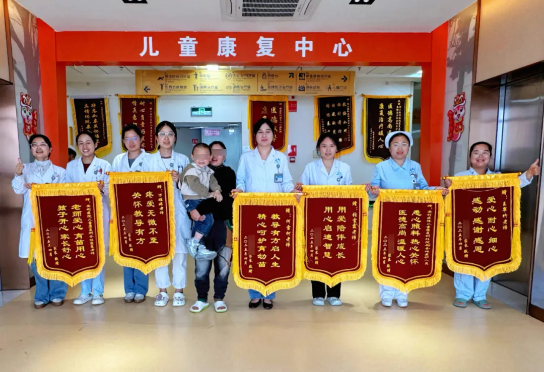 六面錦旗背后的故事 | 用愛點(diǎn)亮希望，兒童康復(fù)醫(yī)學(xué)科助力患兒康復(fù)之路