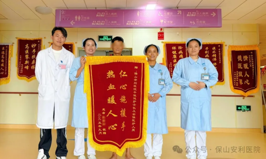 熱血守護，為生命續(xù)航——保山安利醫(yī)院醫(yī)護人員緊急獻(xiàn)血挽救危重患者